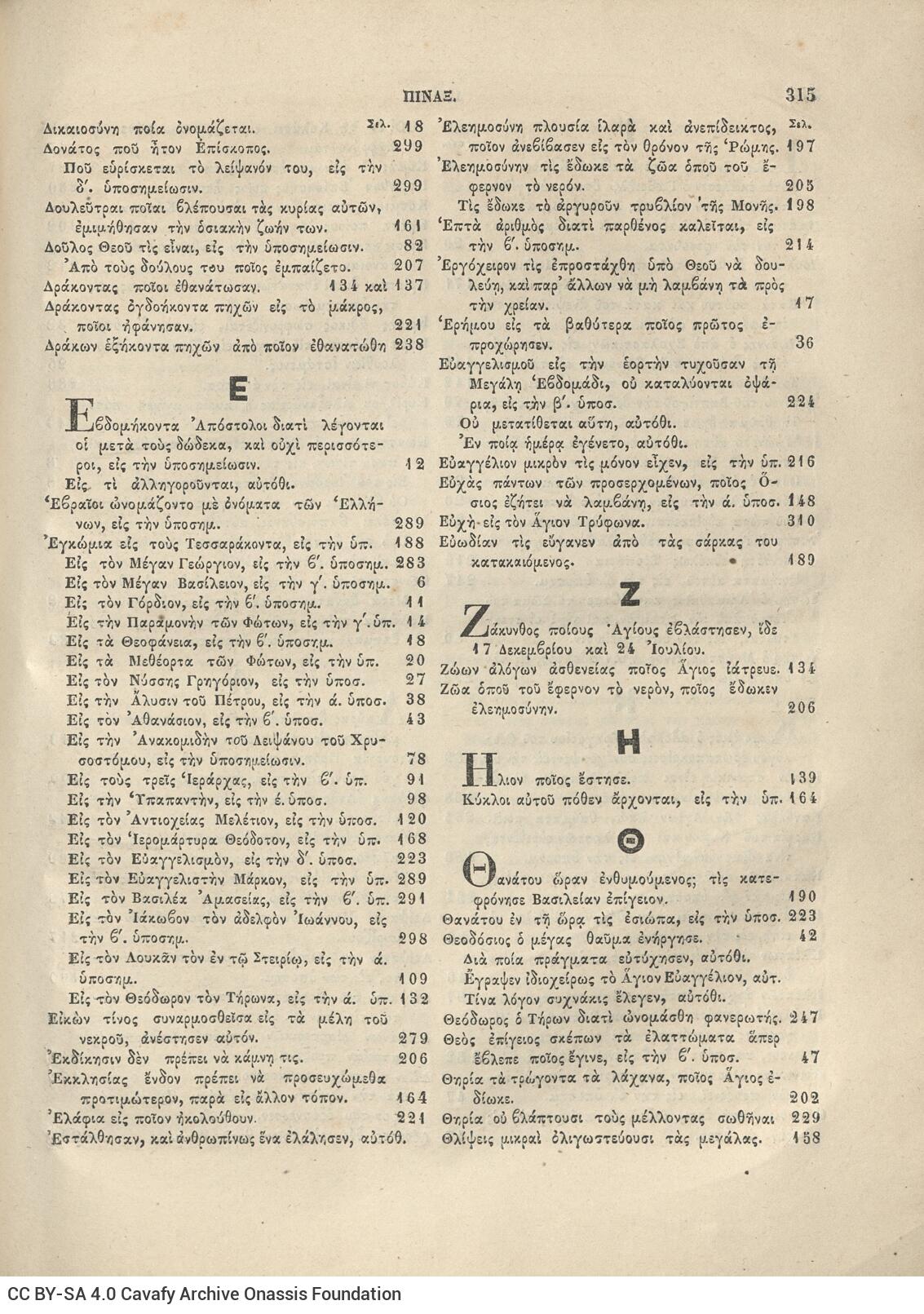 28 x 20,5 εκ. Δεμένο με το GR-OF CA CL.6.11. 2 σ. χ.α. + 320 σ. + 360 σ. + 2 σ. χ.α., όπου στη σ.